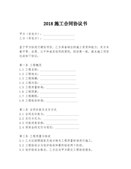 2018施工合同协议书