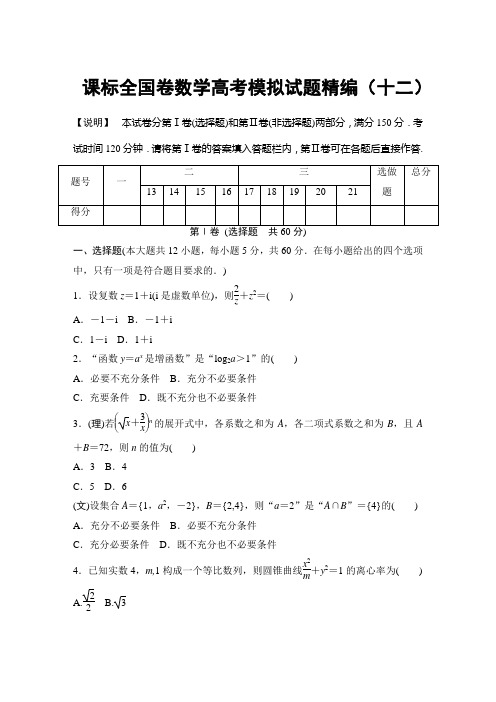 高三数学高考模拟试题精编(二)