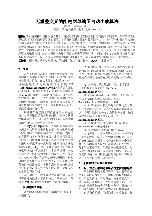 无重叠交叉的配电网单线图自动生成算法