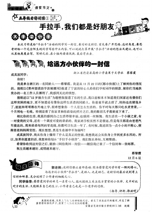 手拉手,我们都是好朋友——给远方小伙伴的一封信