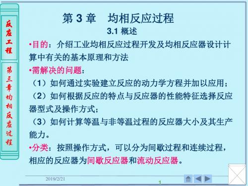 第3章均相反应过程-精选文档