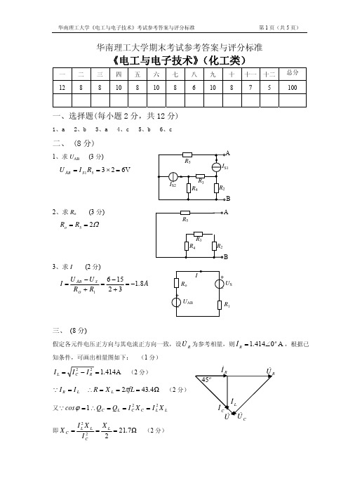 《电工与电子技术》(化工类)答案