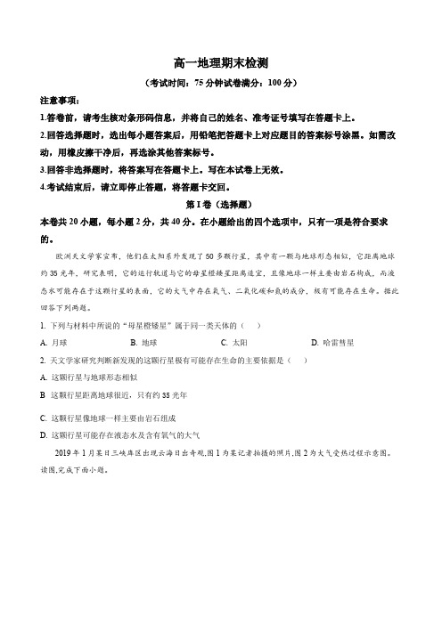 陕西省西安市五校联考2023-2024学年高一上学期期末考试地理Word版含解析