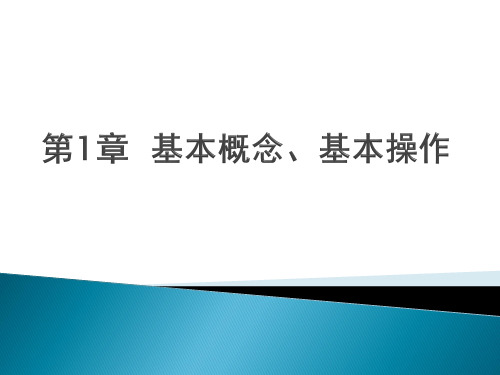 Auto-CAD-2014中文版实用教程1