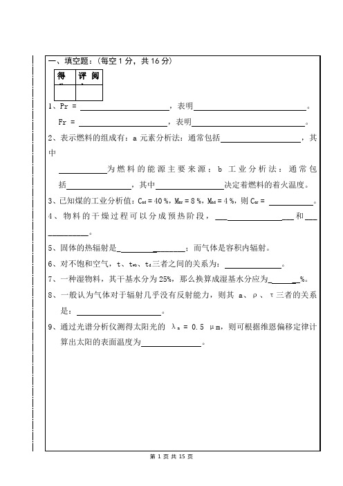 南昌大学《热工、无机材料工程》考题