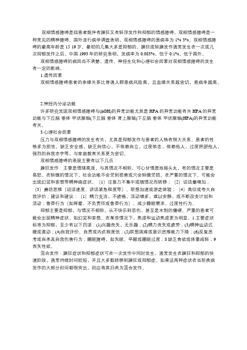 双相情感障碍是什么样的