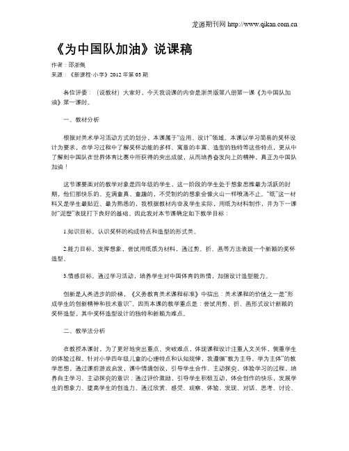 《为中国队加油》说课稿