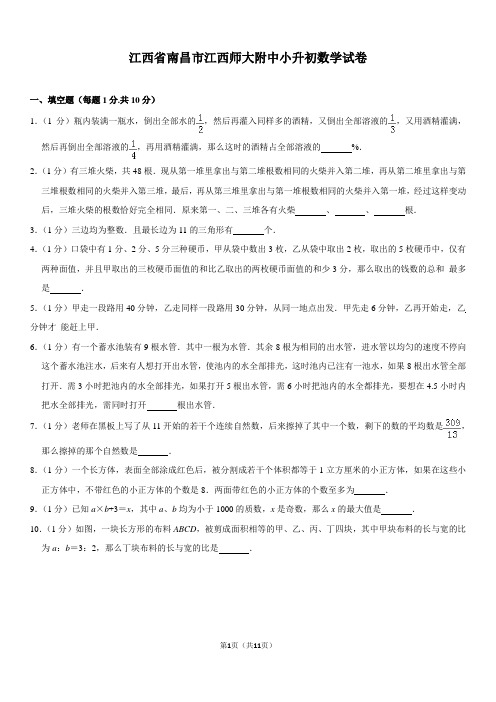 2018年江西省南昌市江西师大附中小升初数学试卷(含答案解析)