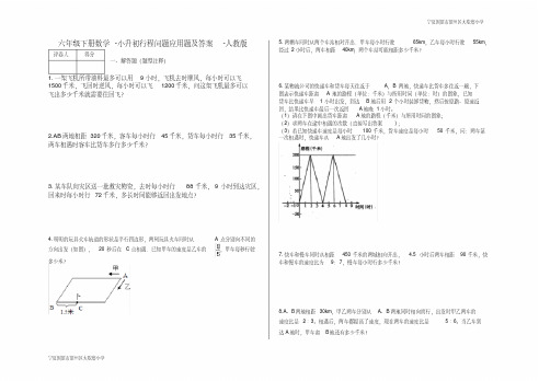 六年级下册数学小升初行程问题应用题及答案19人教版