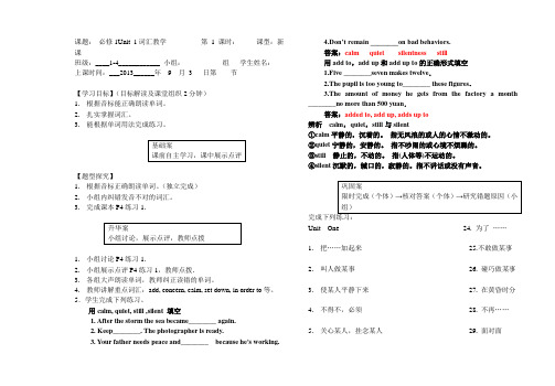 高一Unit1 词汇导学案