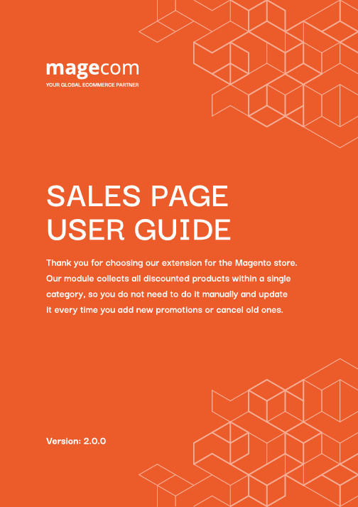 Magento 2 Sales Page 插件用户指南说明书