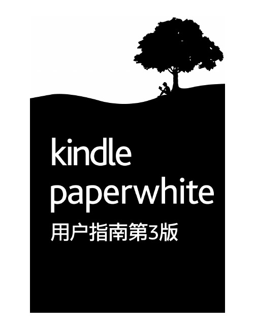 Kindle paperwhite 3使用指南