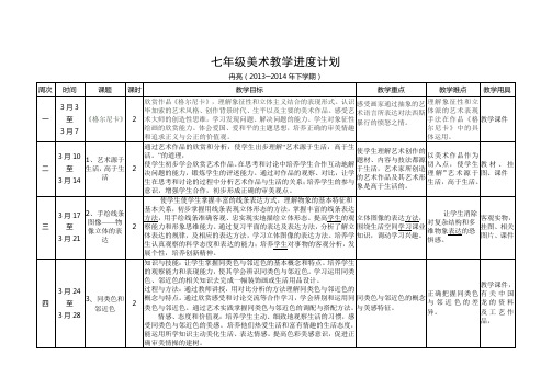 人美版七年级美术下进度计划