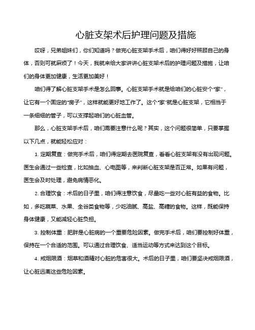 心脏支架术后护理问题及措施