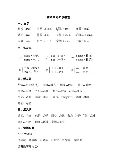 苏教版二年级语文第二学期下册：第8单元知识梳理