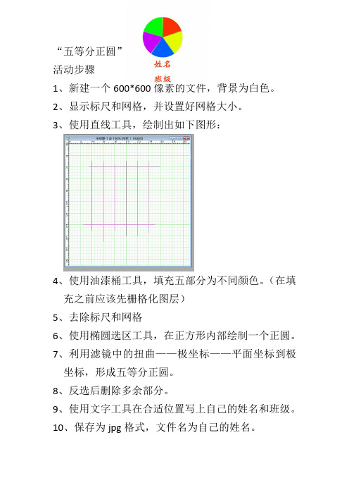 ps兴趣小组 作业1 五等分正圆