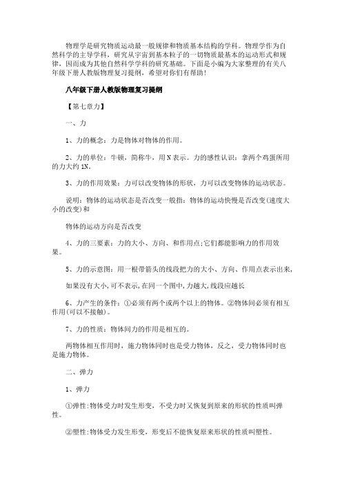 八年级下册人教版物理复习提纲