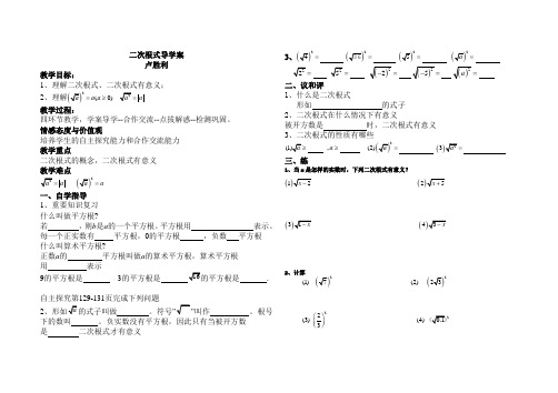 二次根式导学案