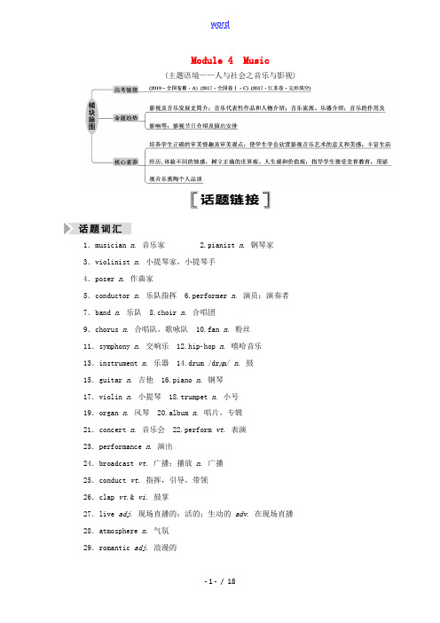 高考英语一轮总复习 Module 4 Music(教师用书)教案 外研版选修6-外研版高三选修6英语