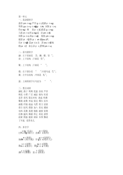 部编版三年级下册语文基础知识汇总+练习