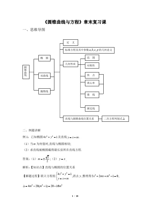 人教课标版高中数学选修2-1《圆锥曲线与方程章末复习课》教学设计