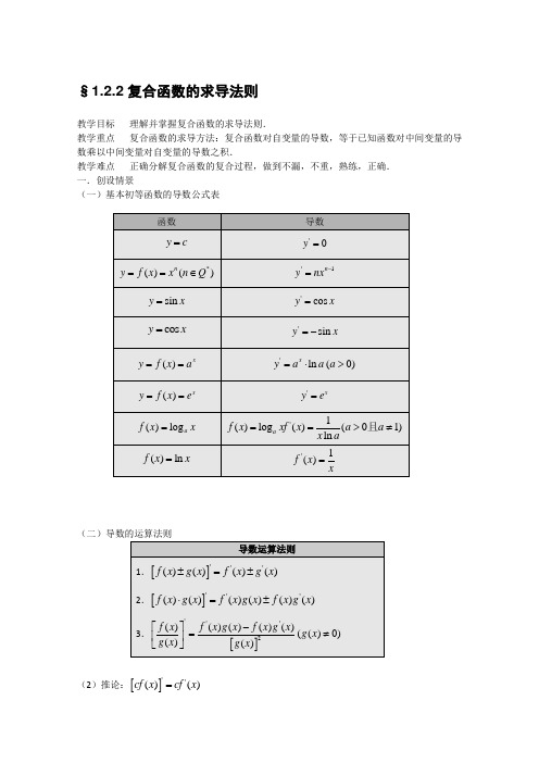 高中数学新课标人教A版选修2-2教案2