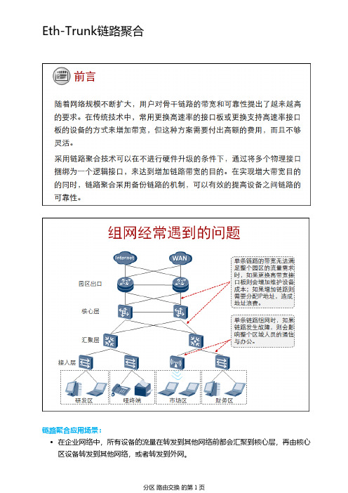 华为数通基础27-Eth-Trunk链路聚合