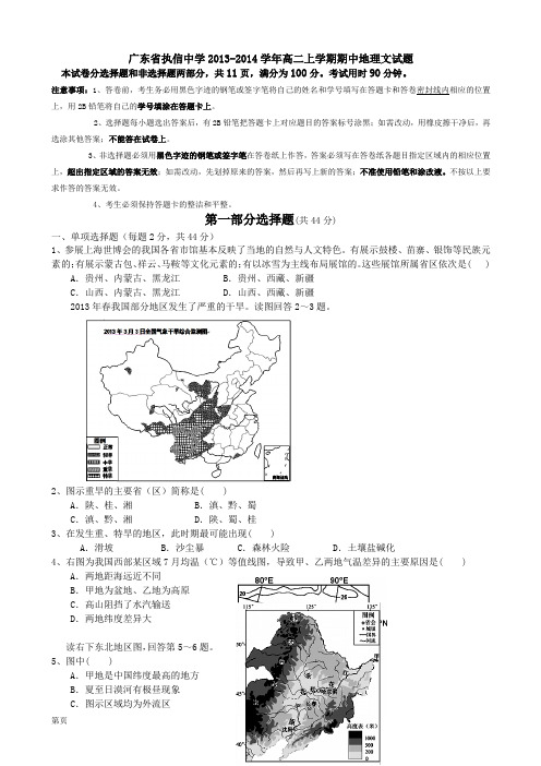 高中地理复习-广东省高二上学期期中试题必3