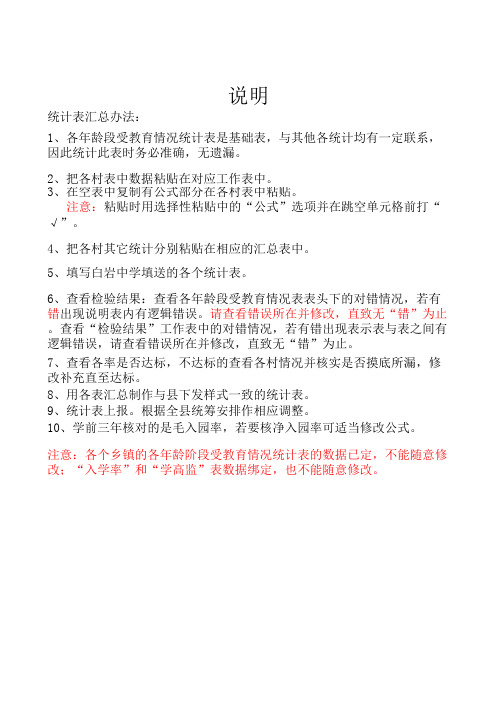 各年龄阶段受教育情况统计总表(10-31调整)