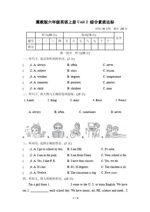 冀教版六年级英语上册Unit 2 综合素质达标附答案