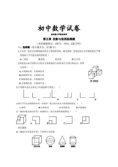 北师大版九年级数学上第五章 投影与视图检测题附答案解析.doc