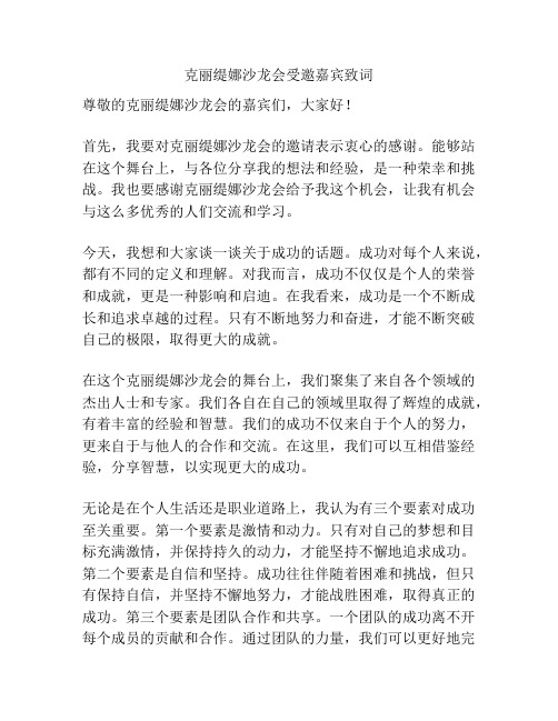 克丽缇娜沙龙会受邀嘉宾致词