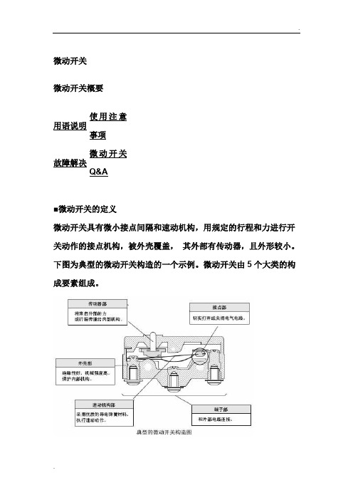 微动开关说明