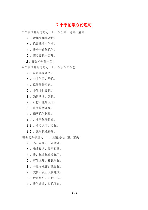 7个字的暖心的短句