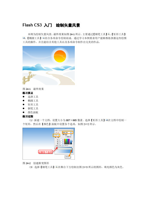 Flash CS3 入门  绘制矢量风景