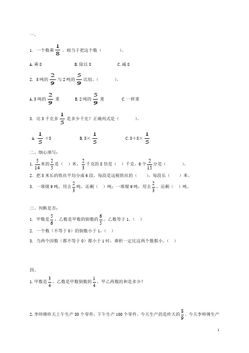 五年级数学下册 分数乘法(三)一课一练(无答案) 冀教版