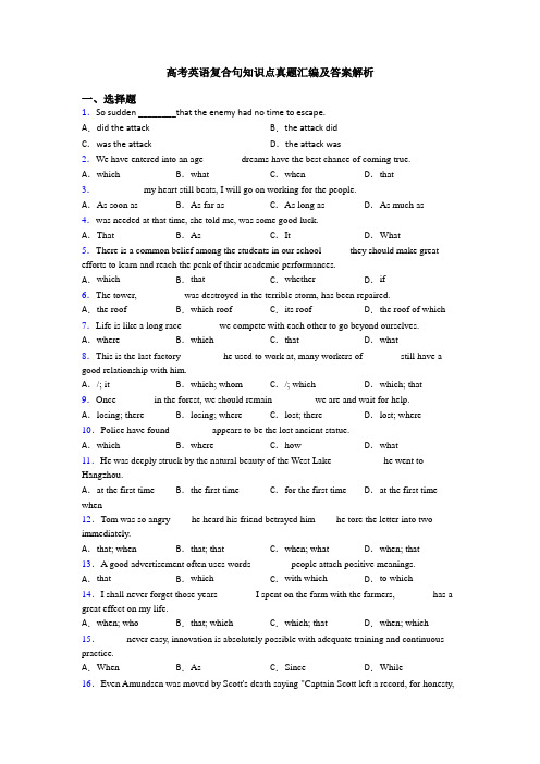 高考英语复合句知识点真题汇编及答案解析