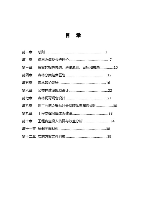 云南省天然林资源保护工程二期县(局)实施方案编制细则(修改)