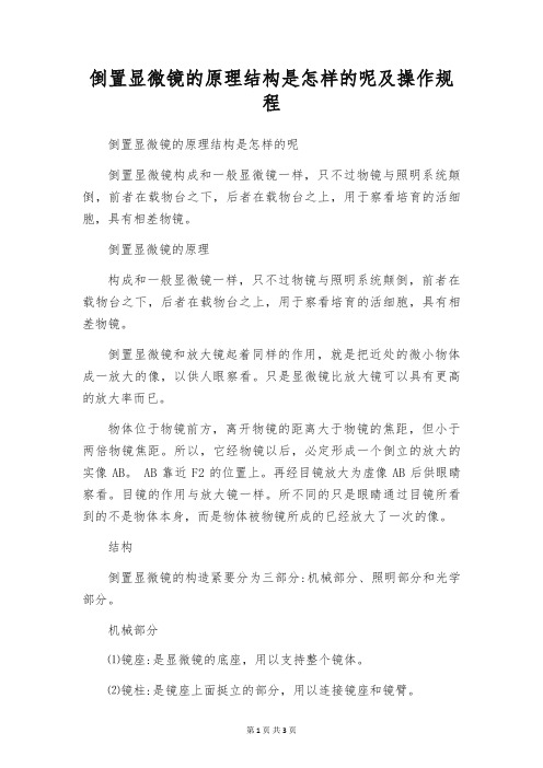 倒置显微镜的原理结构是怎样的呢及操作规程