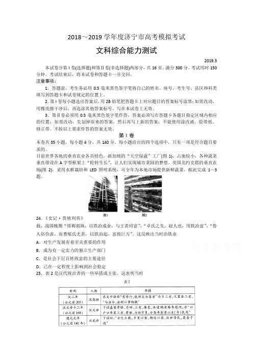 山东省济宁市2019届高三第一次模拟考试历史试题Word版含答案