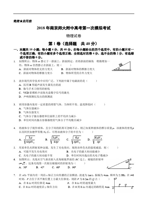 最新-2018年5月南京师大附中高考模拟考试 精品