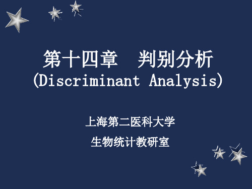 第十四章判别分析DiscriminantAnalysis-精品.ppt