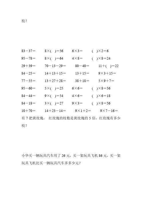 小学二年级数学上册口算应用题卡 (83)