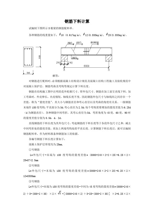 钢筋下料规定