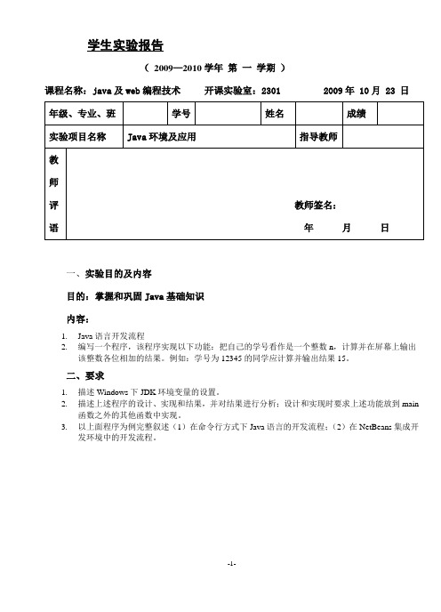 Java实验一