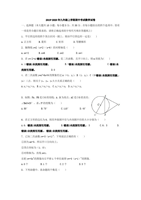 2019-2020年九年级上学期期中考试数学试卷