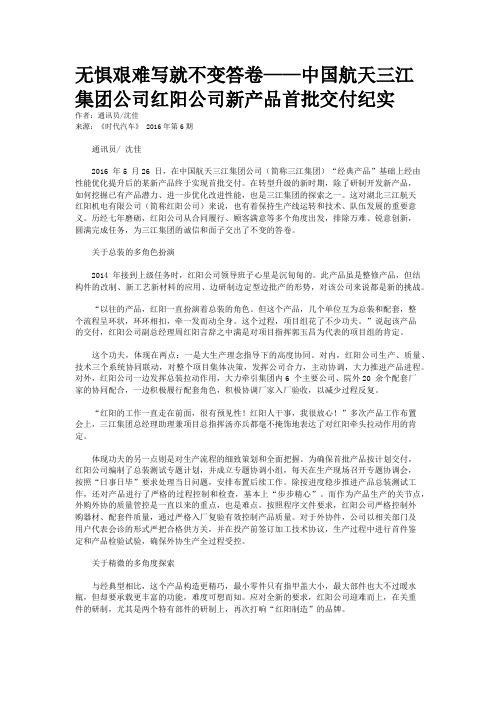 无惧艰难写就不变答卷——中国航天三江集团公司红阳公司新产品首批交付纪实