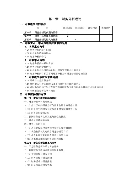 《财务分析》教学教案