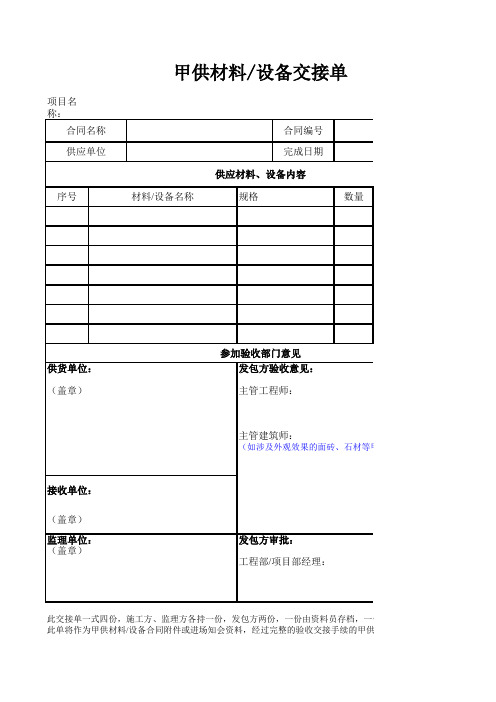 甲供材料设备交接单