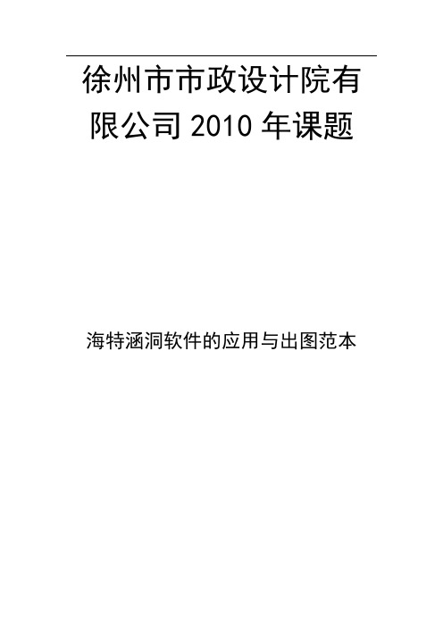 2-海特涵洞使用方法说明